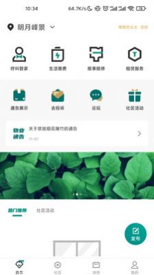 凯裕物业app官方版下载