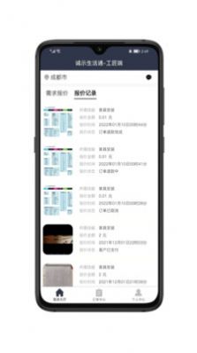 安卓诚示生活通服务app手机版app