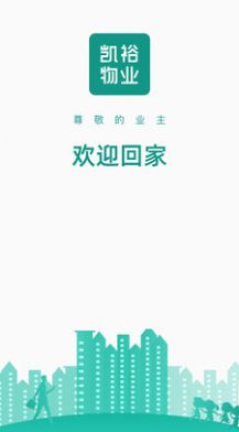 凯裕物业app官方版