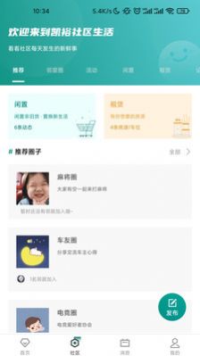 安卓凯裕物业app官方版app