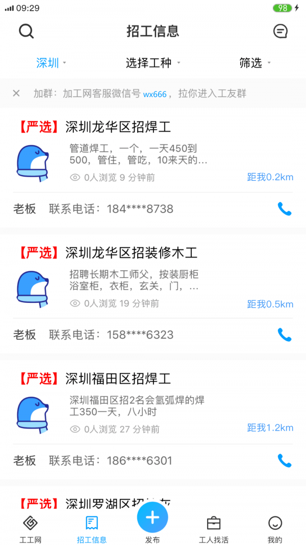 安卓工工网app