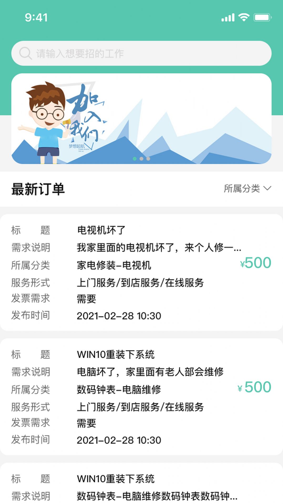 安卓邻时工维修服务app最新版 1.0.7app
