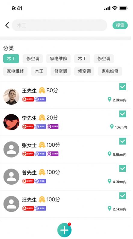安卓邻时工维修服务app最新版 1.0.7软件下载