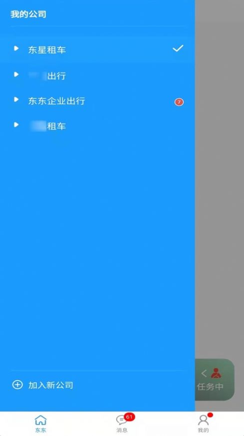 安卓东东司机端appapp