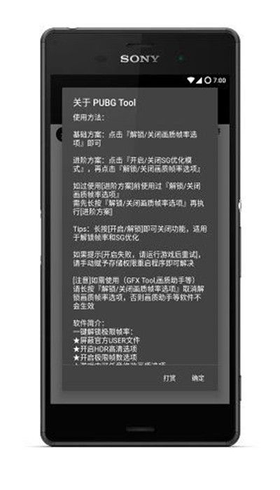 安卓pubgtool 无病毒无风险app