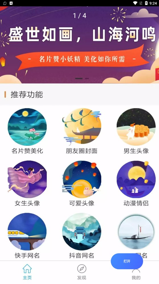 名片赞小妖精app