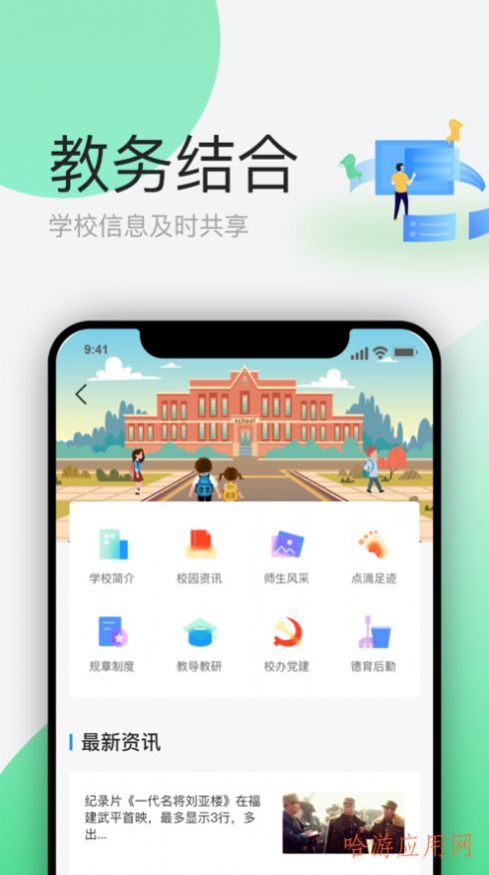 安卓简帛云校学生端app最新下载软件下载