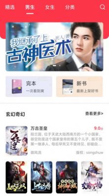 安卓阅灵小说app免费版软件下载