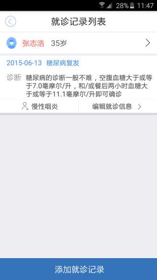 医为线上医疗app手机版