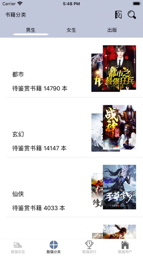 安卓酷酷猫小说app官方版 1.3.19软件下载