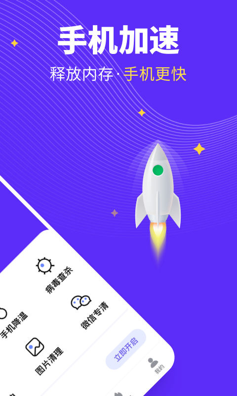 安卓全民清理王 最新1.7.8软件下载