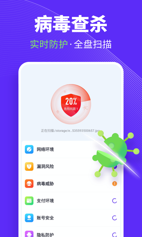 安卓全民清理王 最新1.7.8app