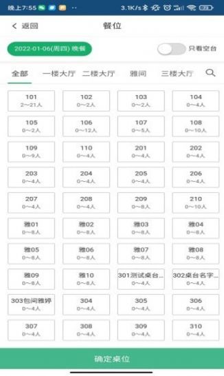 安卓预定系统软件app