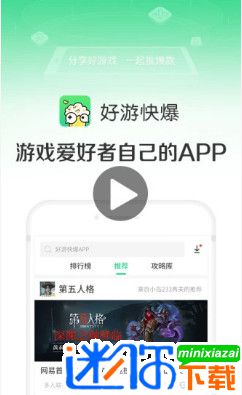 好游快爆app最新版