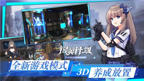 安卓银翼计划正版软件下载