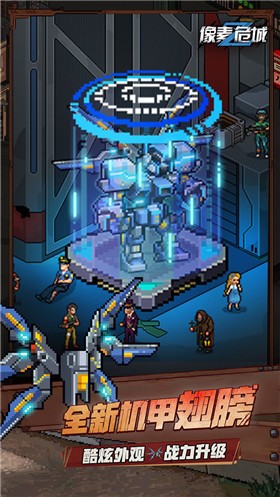 安卓像素危城完整版app