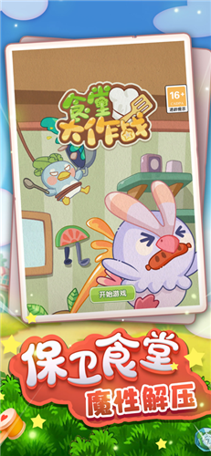 安卓食堂大作战app