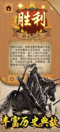 吞兵华容道游戏ios苹果版 1.0