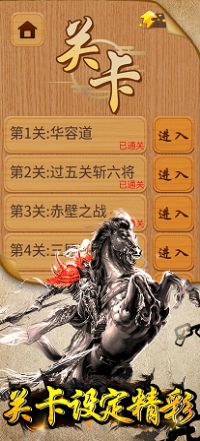 安卓吞兵华容道游戏ios苹果版 1.0app