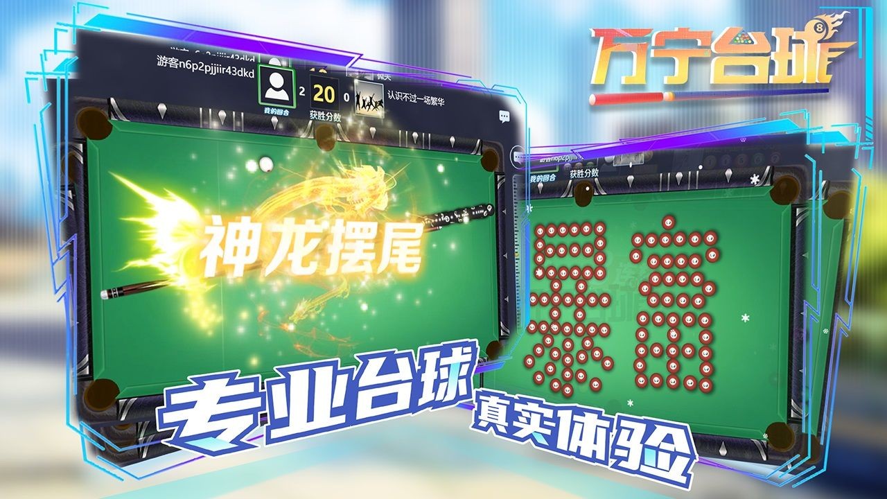 安卓万宁台球app