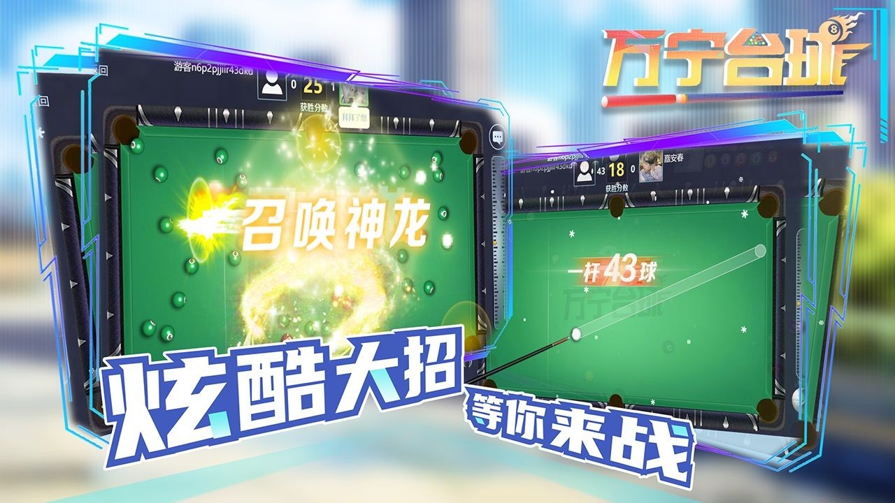 安卓万宁台球软件下载