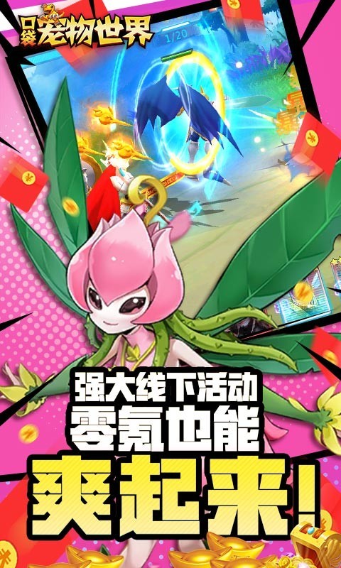 安卓口袋宠物世界最新版app