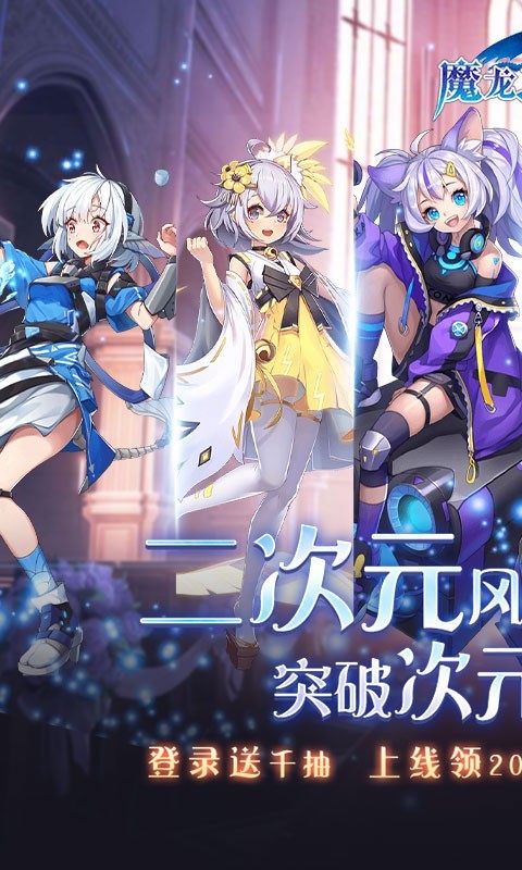 魔龙之怒福利版