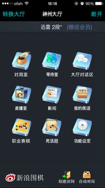 新浪围棋手机版 安卓最新版