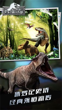 安卓恐龙吞噬大作战软件下载