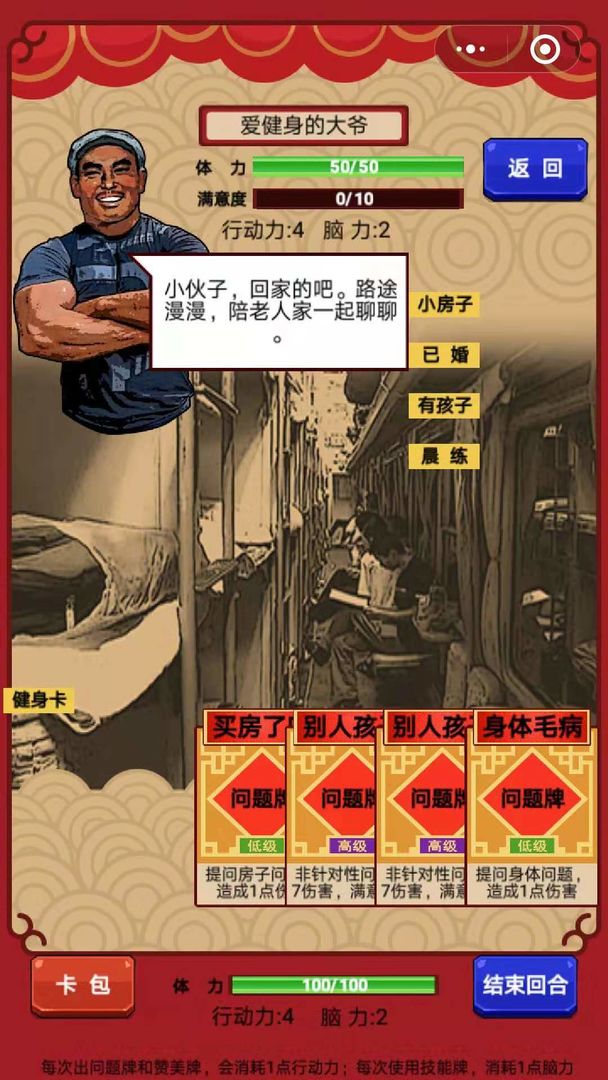 安卓春节亲戚又来了app