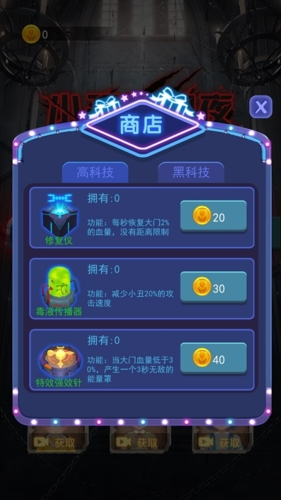 安卓小丑回魂夜无限金币 1.0.1app