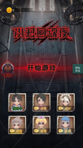 小丑回魂夜无限金币 1.0.1app下载