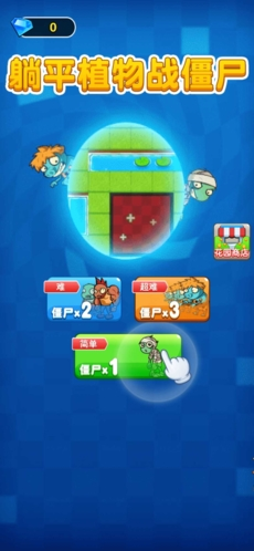 躺平植物战僵尸无限金币无限钻石 1.0.2下载