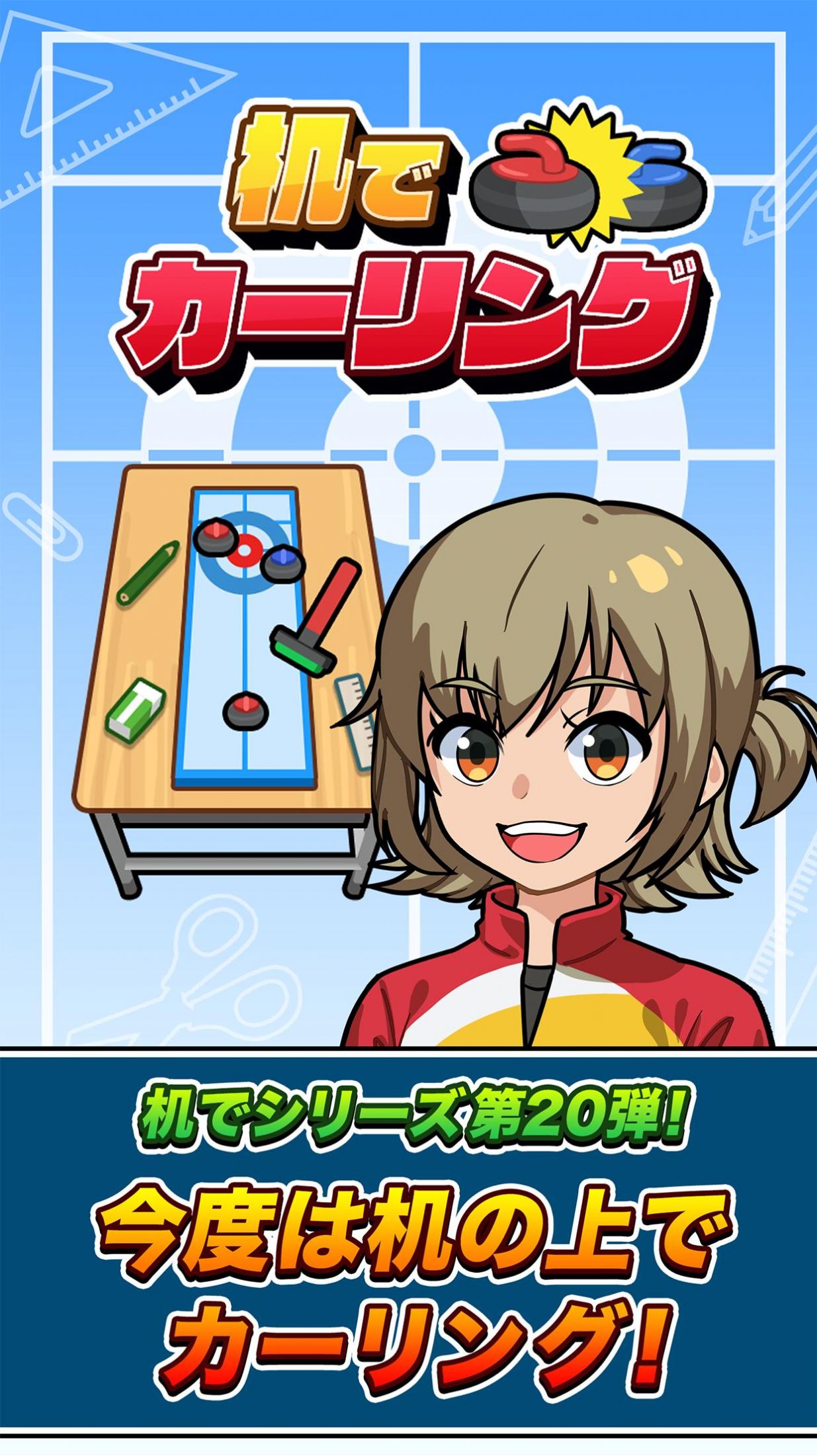 安卓桌上冰壶游戏安卓版下载 1.0.0软件下载
