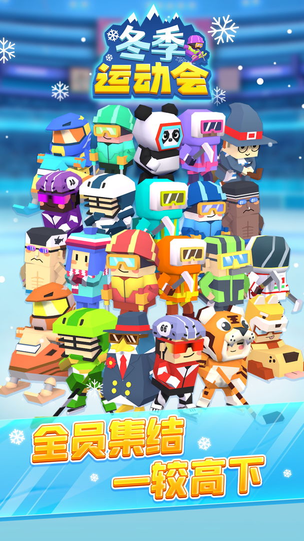 安卓冬季运动会app