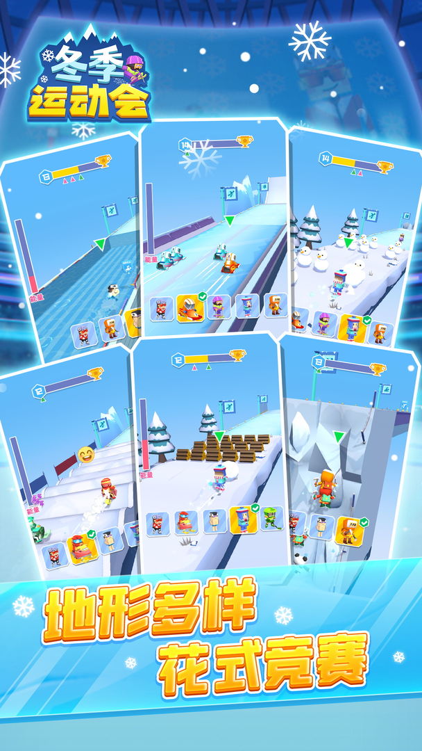 冬季运动会下载
