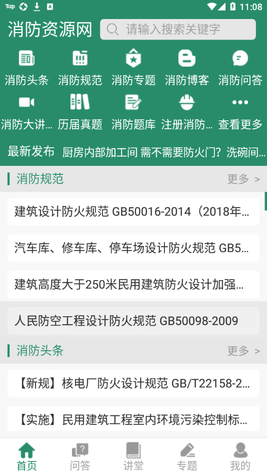 消防资源网下载