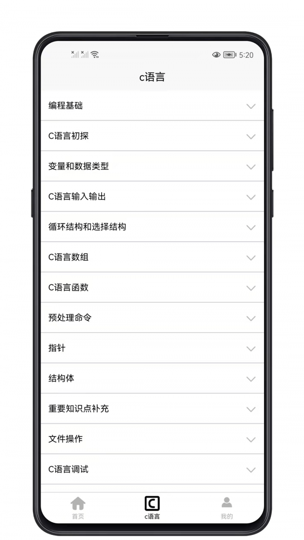 安卓c语言零基础宝典app