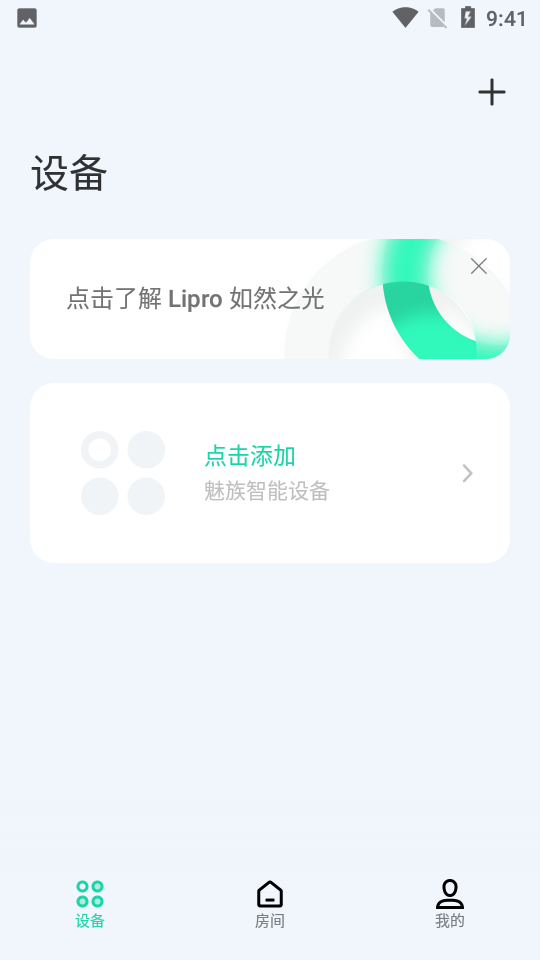 lipro智家app下载