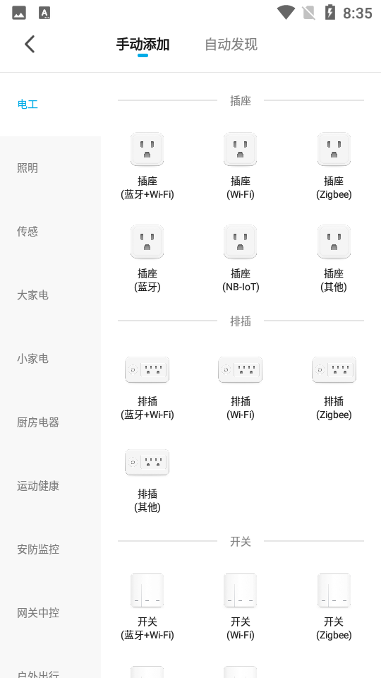 安卓科乐智能appapp