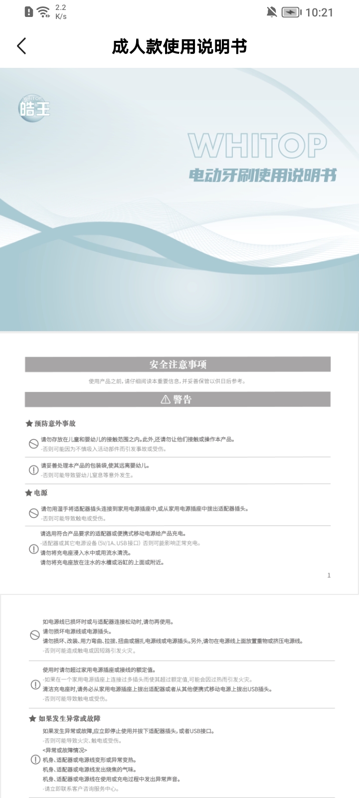 whitop皓王电动牙刷appapp下载