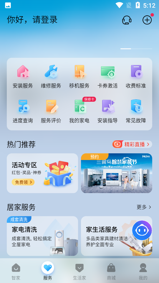 安卓海尔智家appapp