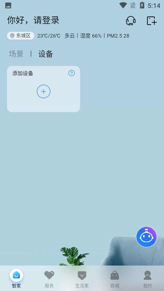 海尔智家app下载