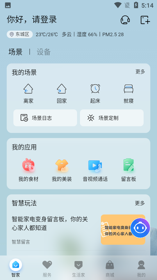 海尔智家appapp下载