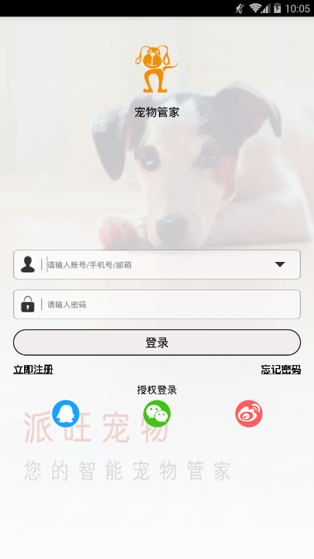 安卓派旺宠物appapp