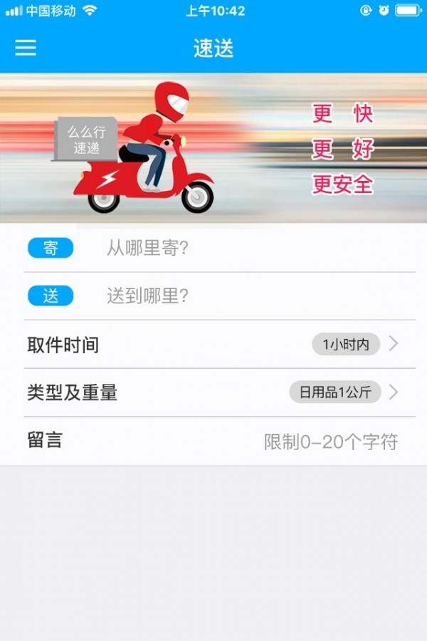 安卓么么行速递app