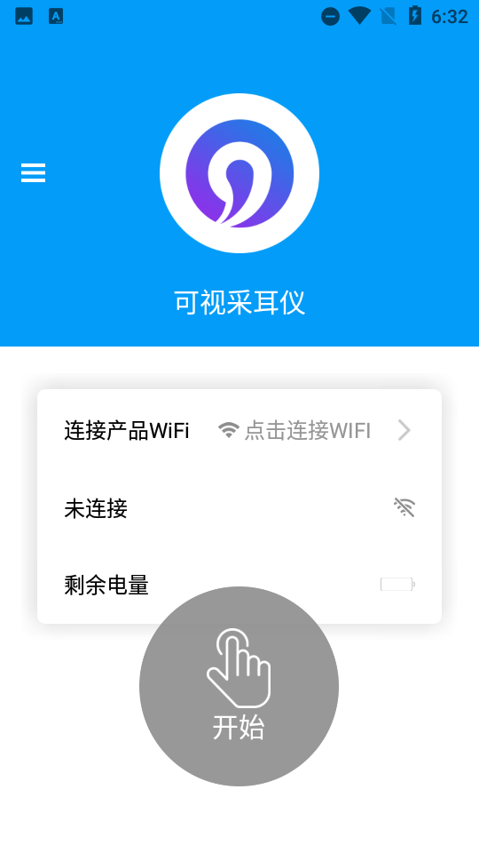 可视采耳仪app
