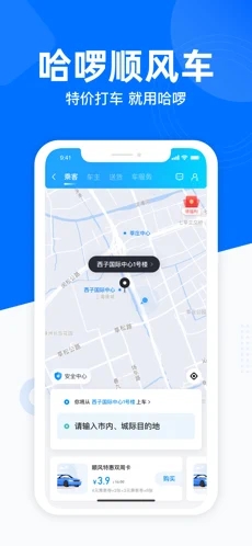 哈啰出行手机版