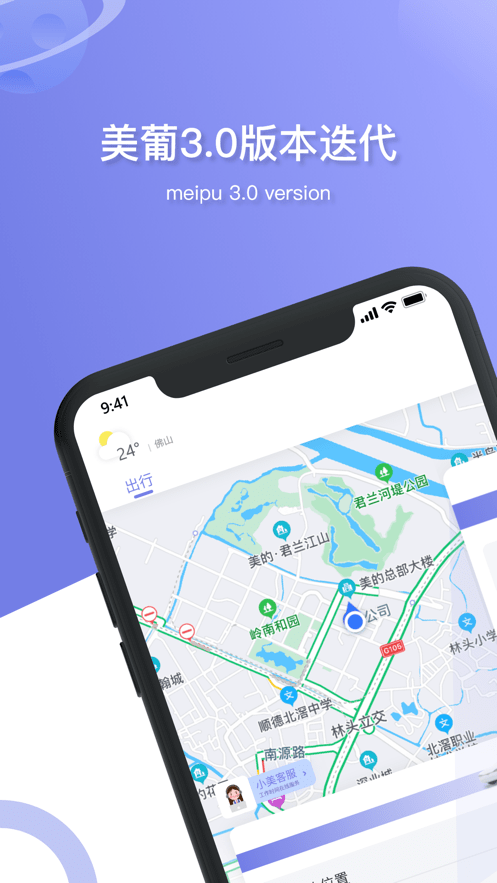 美葡智行安卓版
