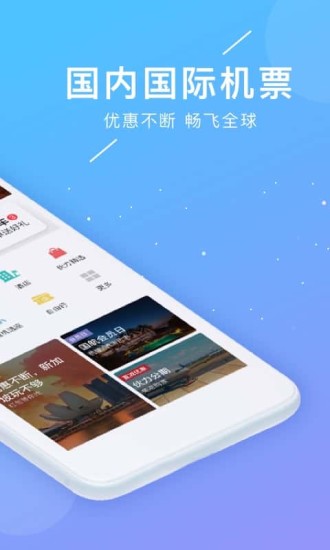 航班管家精简版